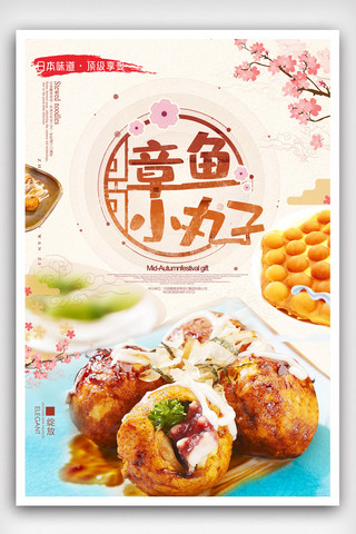 创意海鲜美食海报模板_创意日式章鱼小丸子海报.psd