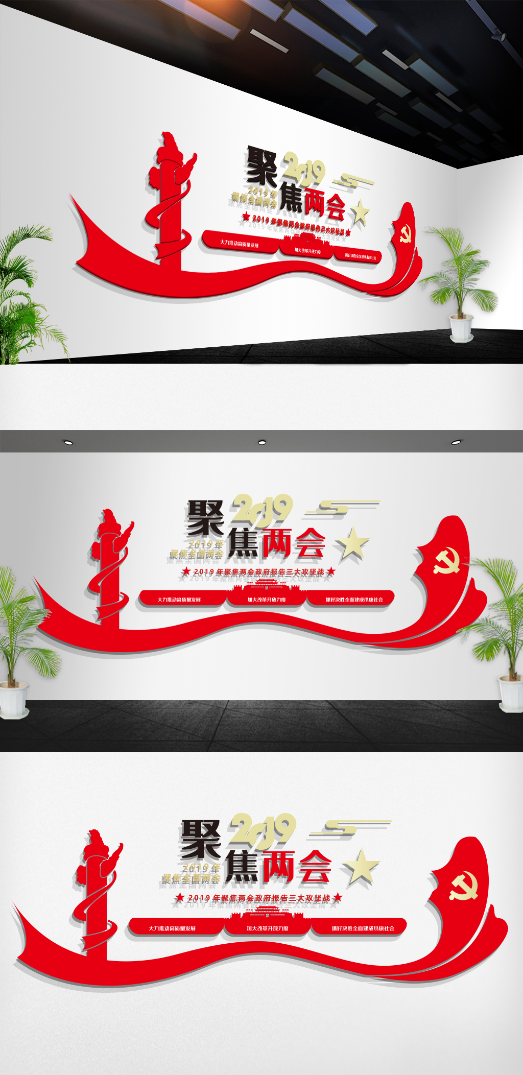 聚焦两会党政党建办公室文化墙设计