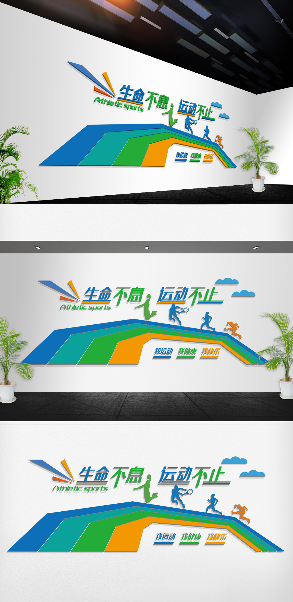 时尚色彩学校体育运动健身房文化墙