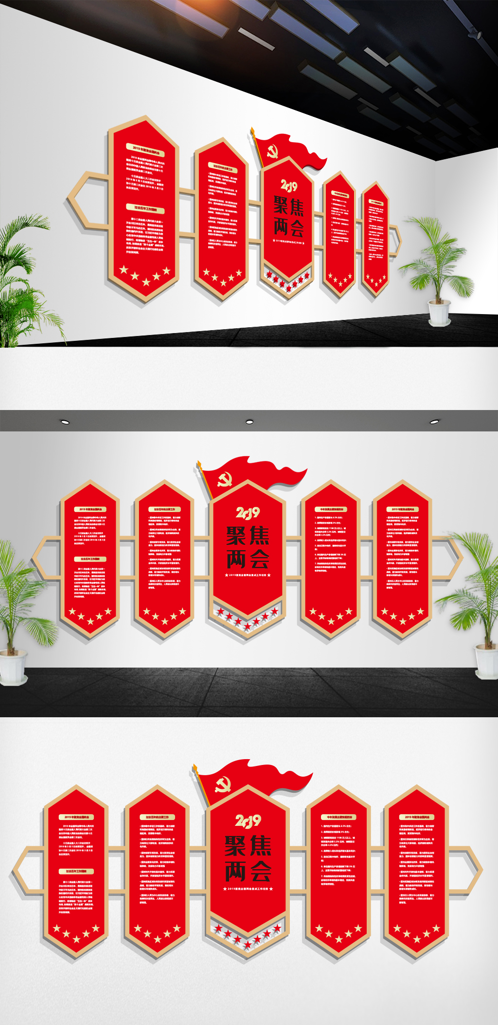 2019年全国两会文化墙宣传栏设计
