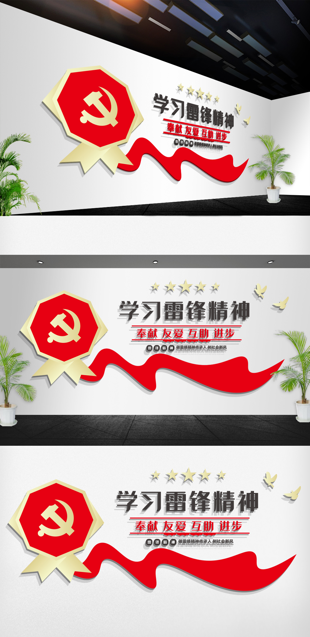 雷锋精神志愿服务站社区文化墙