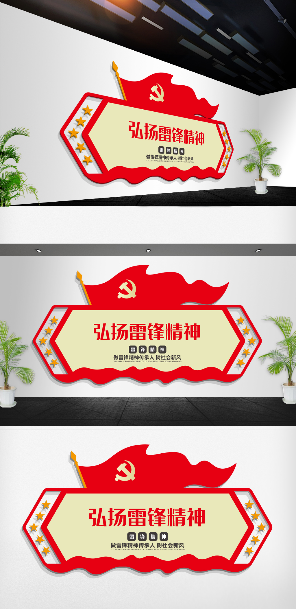 学习雷锋精神志愿服务站社区文化墙