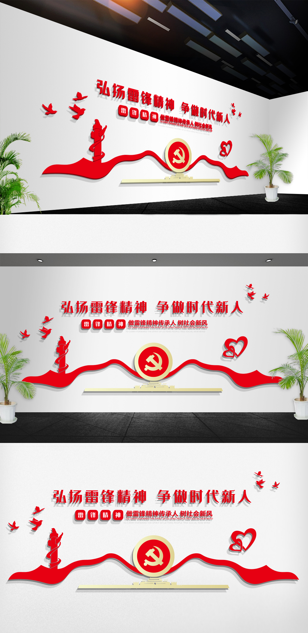 学习雷锋精神志愿服务站社区文化墙