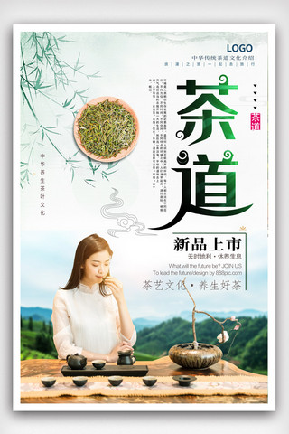 茶文化免费海报模板_中国风茶道海报.psd