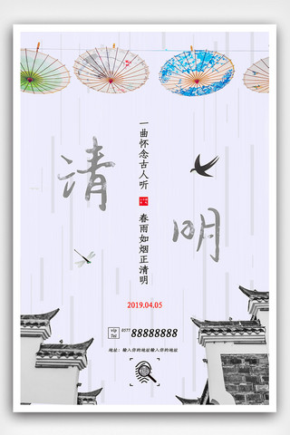 2019简约创意清明节春季雨季海报