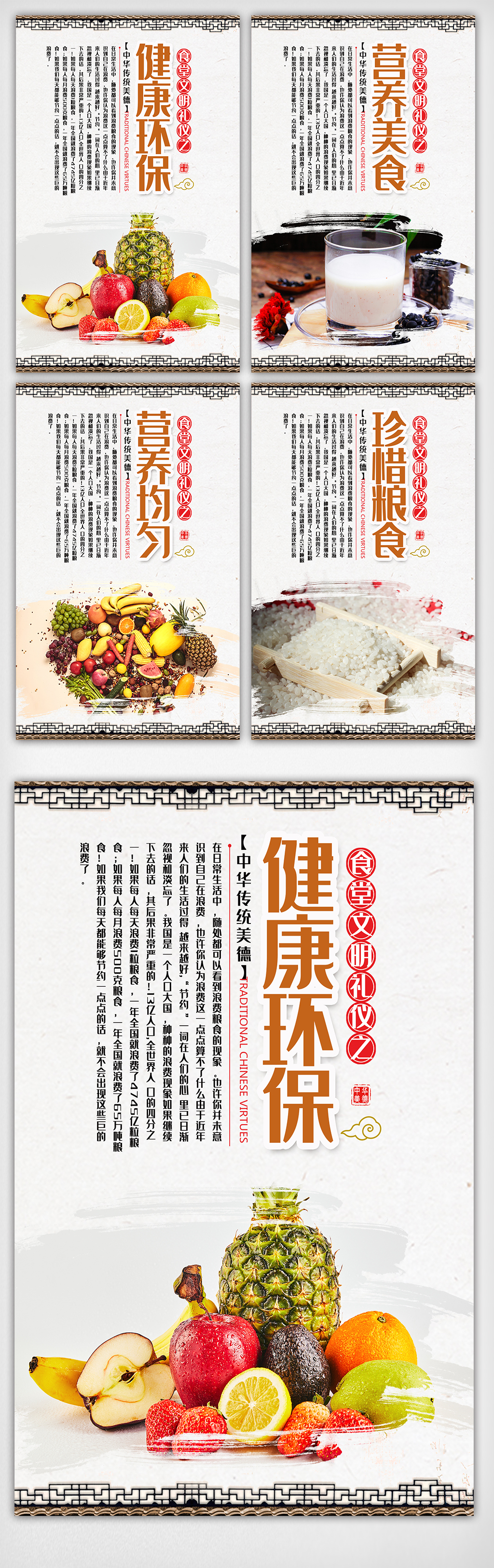 食堂文化宣传内容挂画展板模板