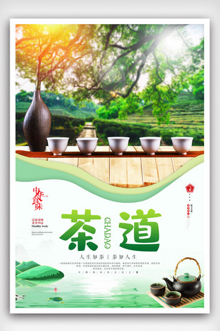 茶叶免费茶叶海报模板_大气简洁绿色春茶促销海报.psd