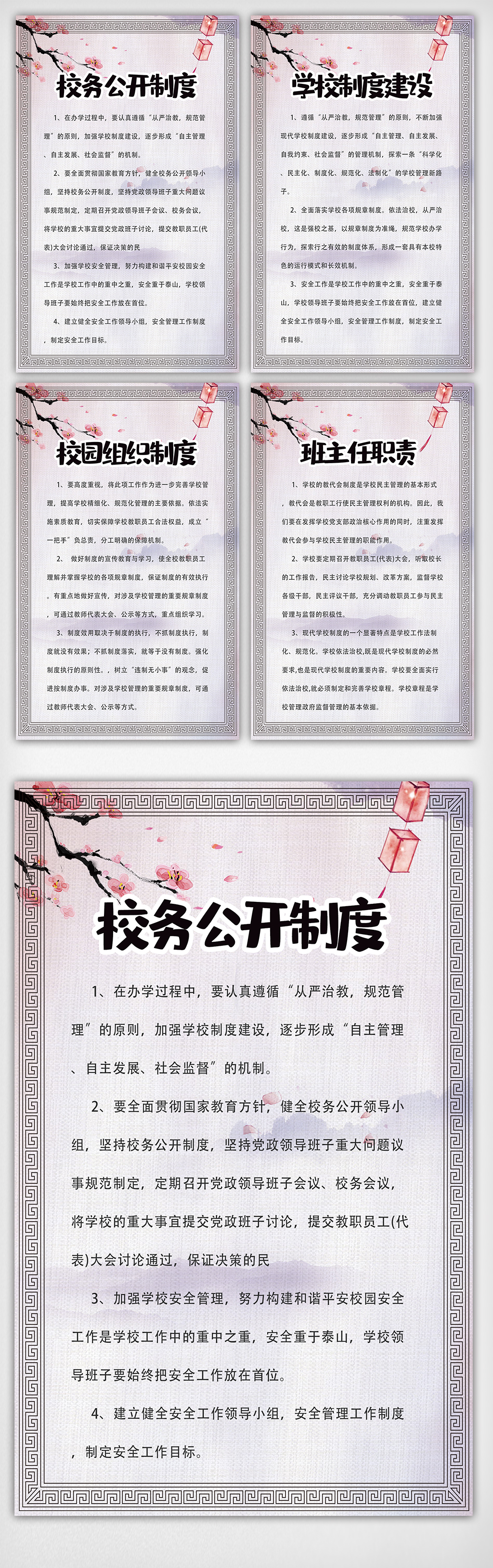 校园制度文化挂画内容展板