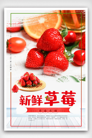 简约草莓采摘活动海报.psd