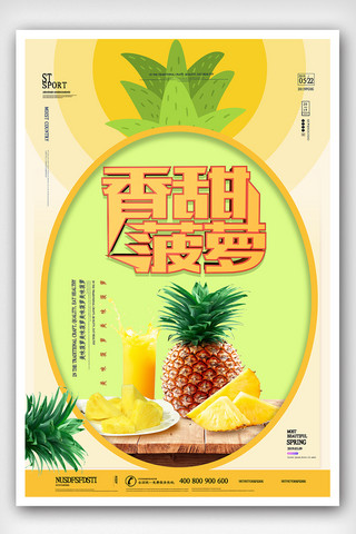 大气创意菠萝水果海报