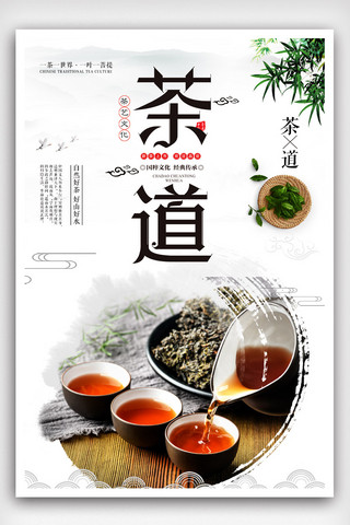 简洁茶叶文化茶道文化海报.psd