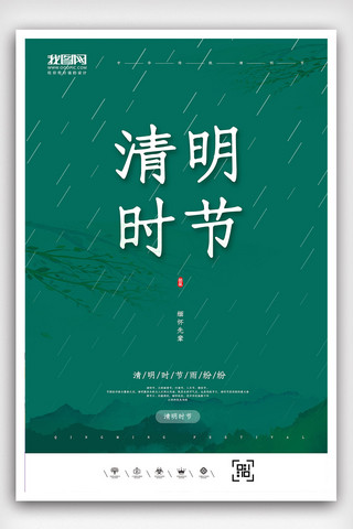 创意极简风格清明时节户外海报