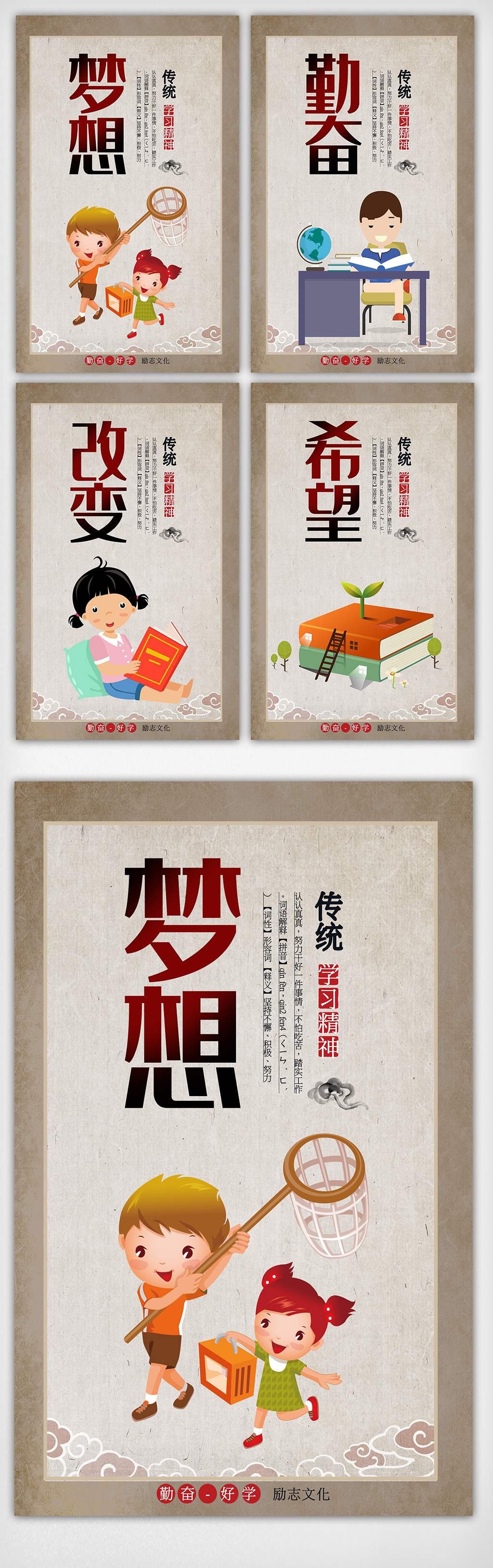 卡通创意中国风校园挂画内容展板