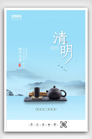 水墨清明踏青海报模板_创意中国风水墨风格清明节户外海报
