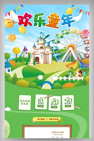 电商卡通儿童海报模板_电商彩色儿童生活节首页