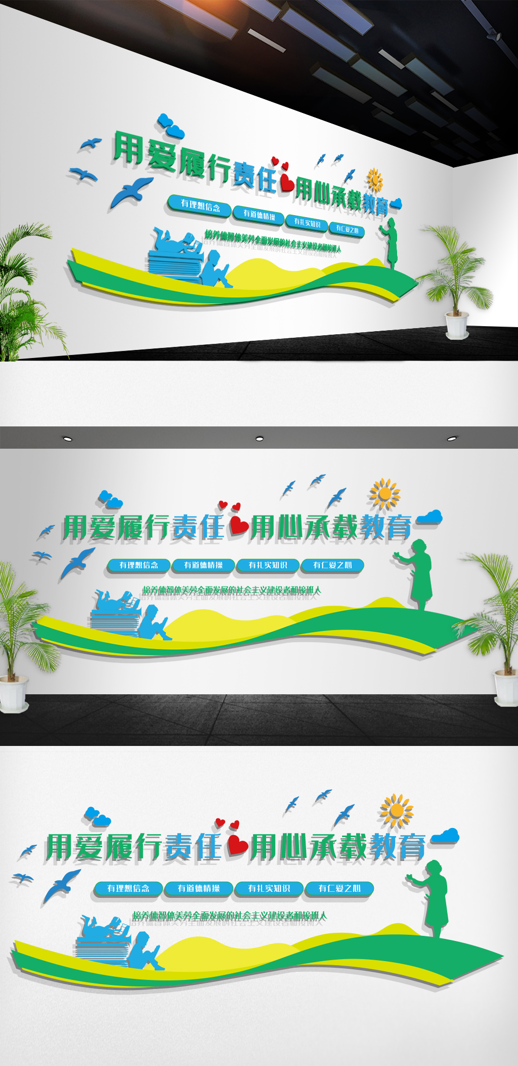学校幼儿园小学教育教师四有文化墙