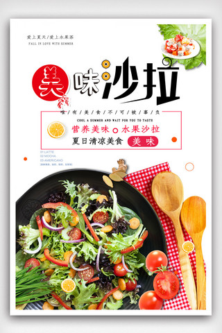 水果茶饮海报模板_水果沙拉餐饮美食海报设计.psd