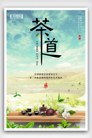 中国风茶道海报下载