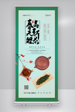 春茶茶海报模板_2019年绿色简洁小清新春茶展架