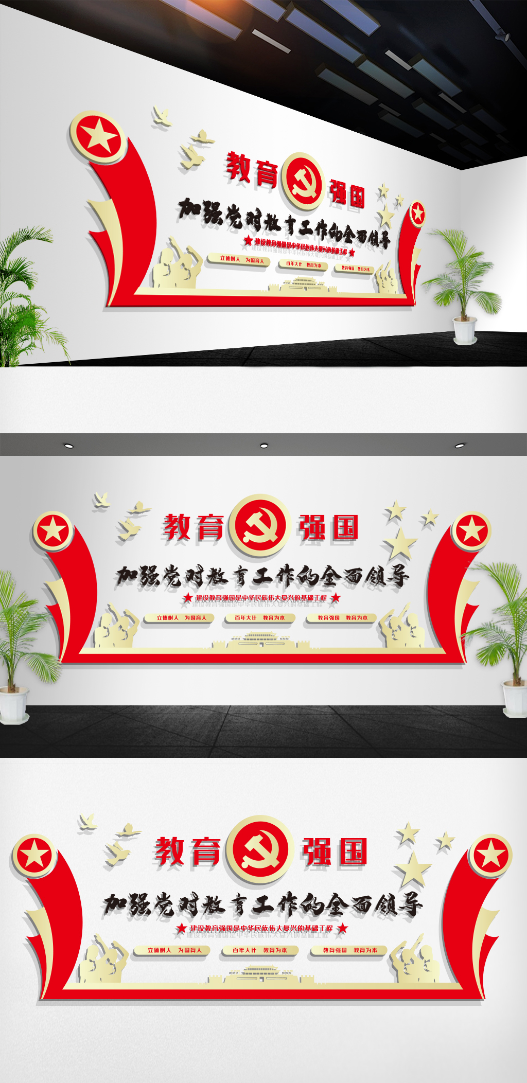 文化墙海报模板_教育强国党建教育部门机关文化墙
