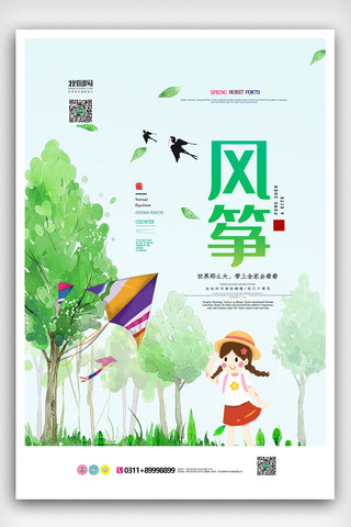 2019年绿色卡通时尚放风筝海报