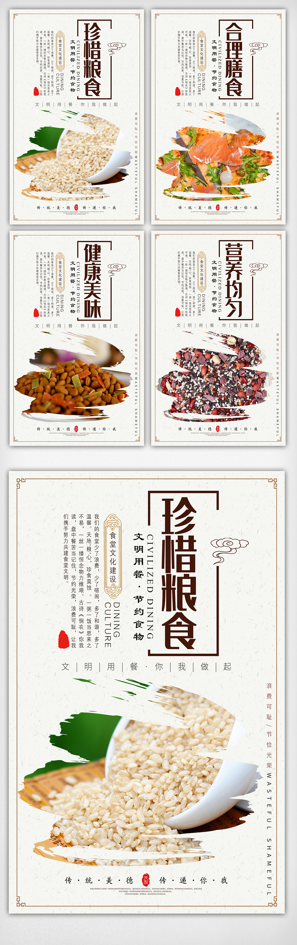 文化墙海报模板_高端中国风食堂文化宣传挂画