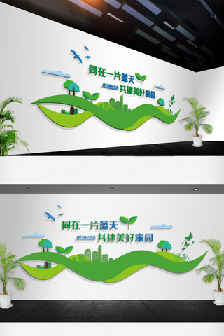 生态就是海报模板_绿色健康环保社区新农村文化墙