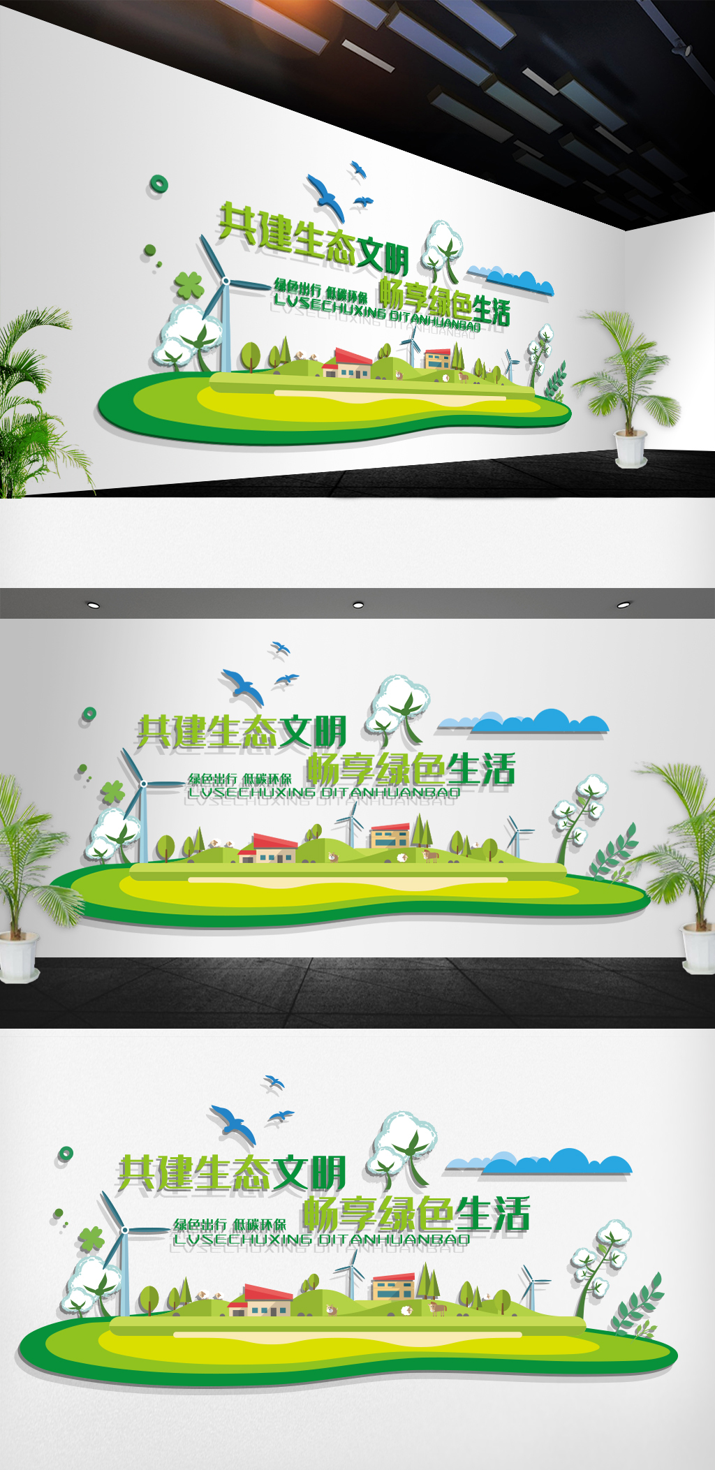 生态文明绿色家园环保健康社区文化墙