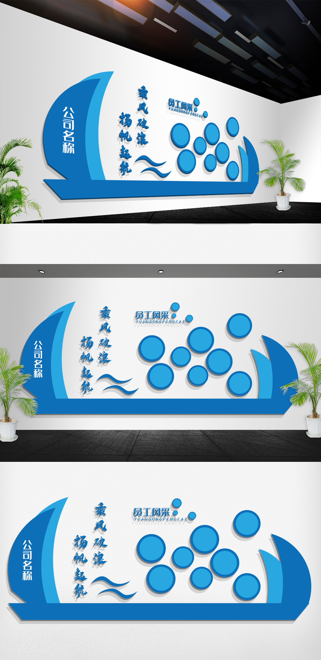 扬帆起航员工风采企业文化墙