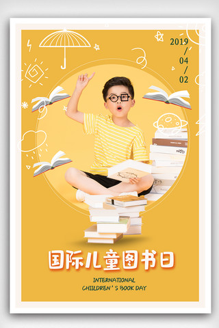 世界儿童图书日海报