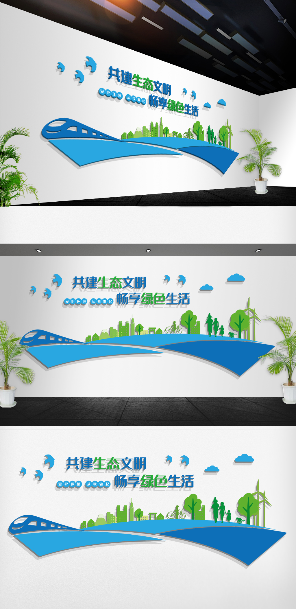 共建生态文明健康环保文化墙