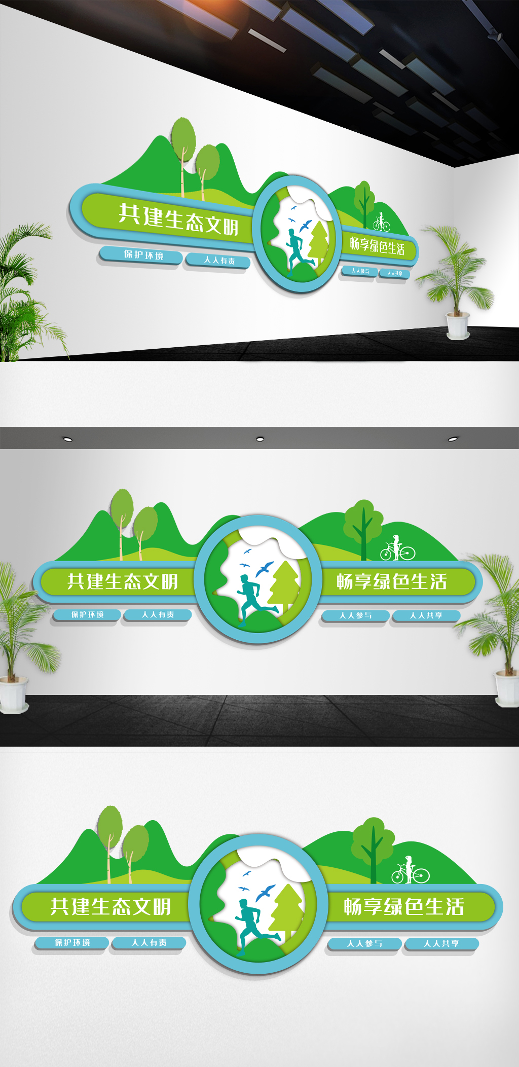 环保健康生态文明绿水青山文化墙