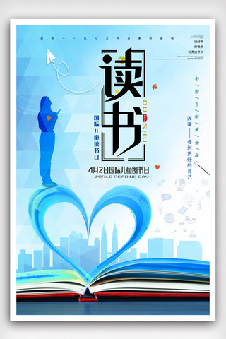 阅读日读书海报模板_4.2国际儿童读书日海报设计.psd