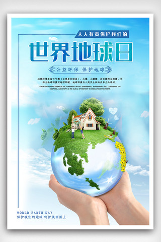 世界环保海报模板_世界地球日海报设计