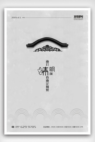 2019清新淡雅素色清明节日文化海报