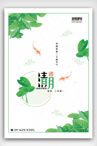 民族习俗海报模板_2019简约清新绿色清明节海报