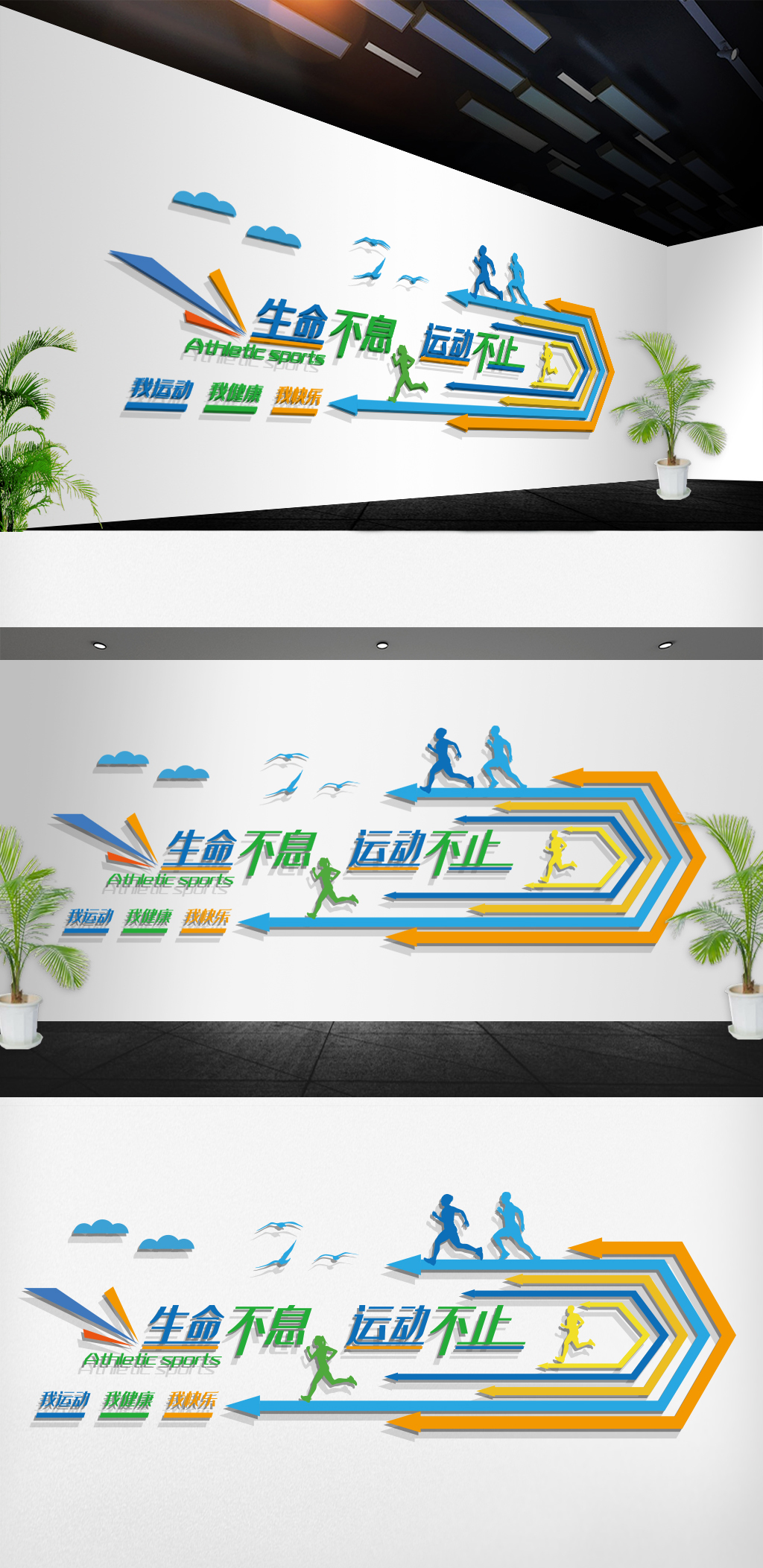 文化墙海报模板_生命不息运动不止学校体育竞技运动文化墙