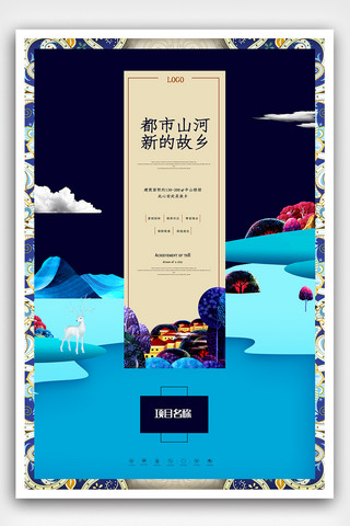 大气中式房产海报模板_2019古典新中式房产中国风海报