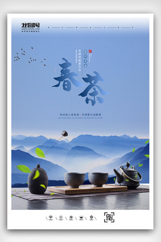 2019清新简约风格茶叶上新海报