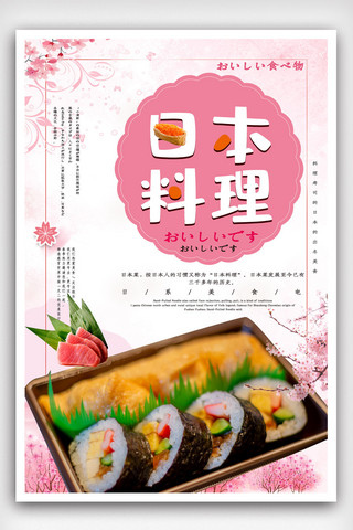 清新料理海报模板_清新日本料理美食海报寿司料理.psd