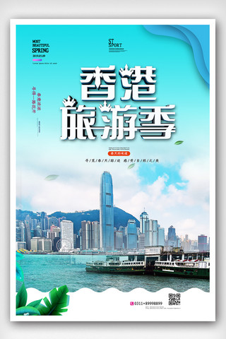 香港旅游海报模板_香港旅游创意海报