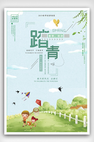 清新唯美春季旅游海报