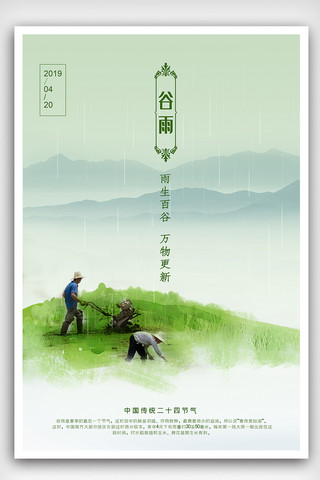 极简海报模板_极简谷雨节气海报