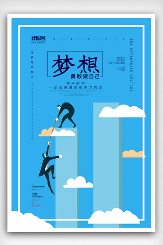 青春正能量励志海报模板_2019年蓝色卡通简洁插画企业励志海报