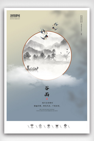创意中国风谷雨二十四节气户外海报