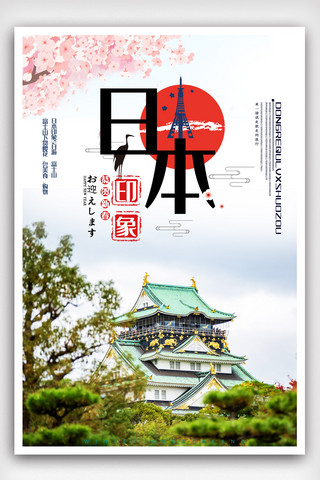 创意日系日本旅游海报.psd