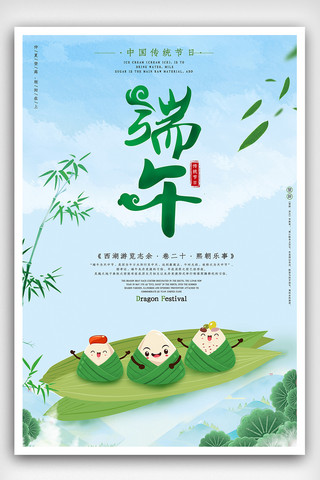 手绘端午节粽子海报模板_蓝色清新手绘端午节卡通粽子海报