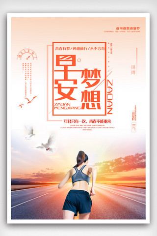 梦想起航海报设计海报模板_梦想起航青春正能量励志海报.psd