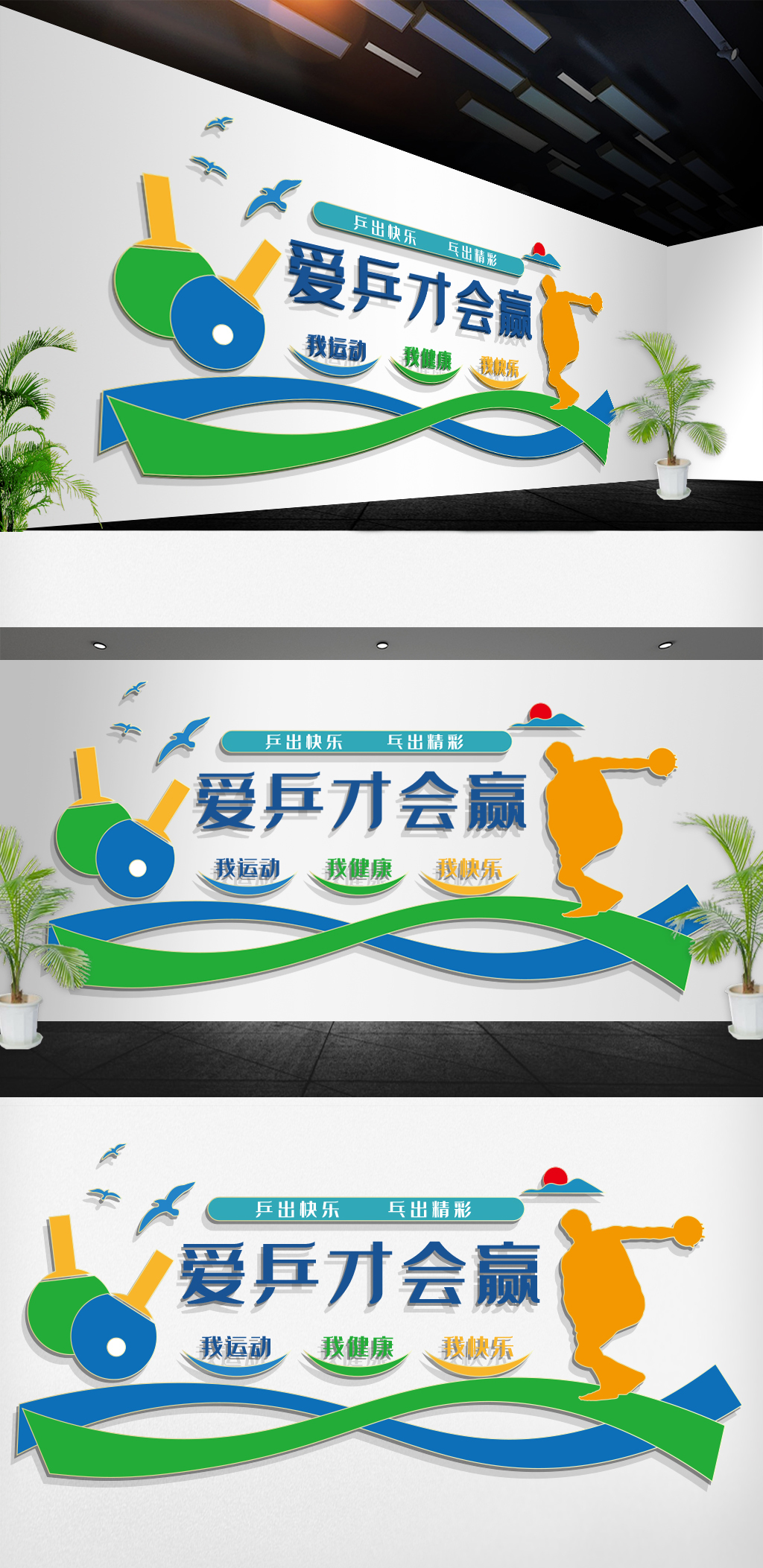 学校体育运动乒乓球运动文化墙