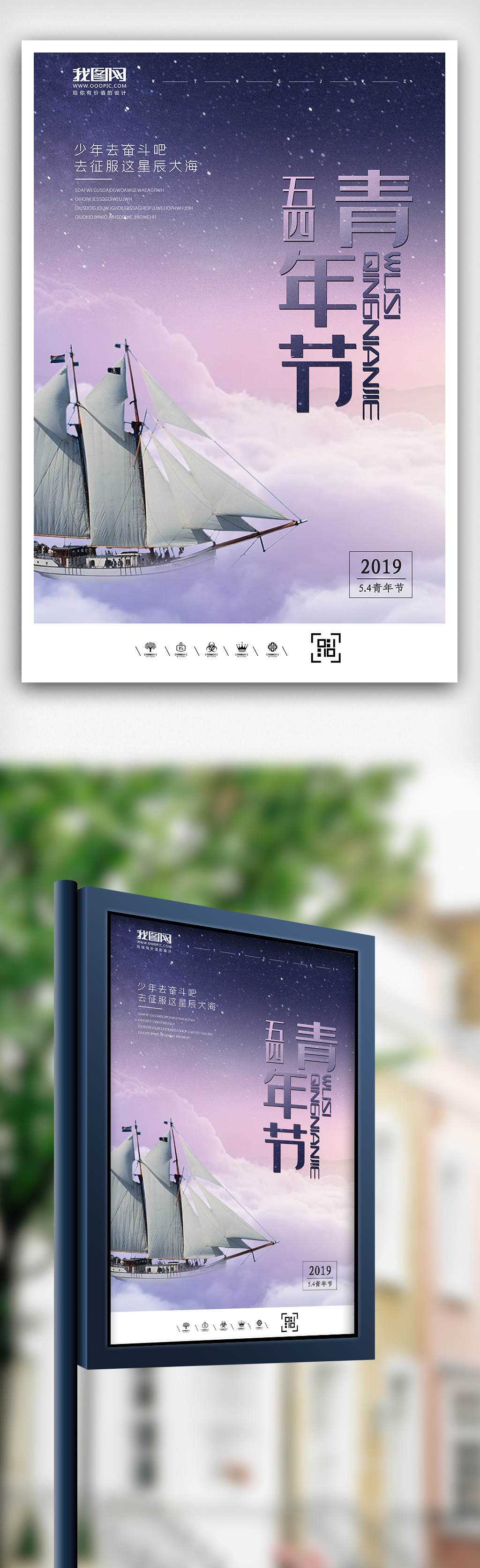 2019清新励志文艺青年节海报图片